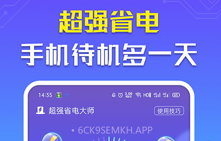 超强省电大师v3.1.13截图