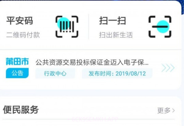 莆田惠民宝v2.2.10截图