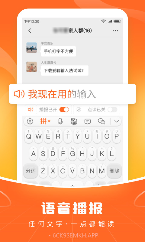 爱聊输入法1.0.7截图