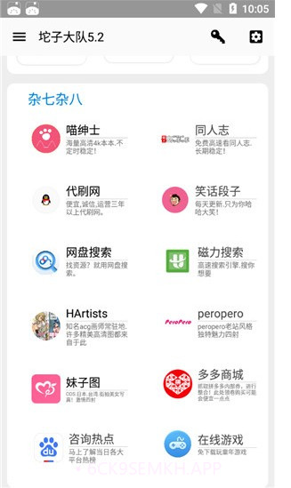 坨子大队v5.8截图
