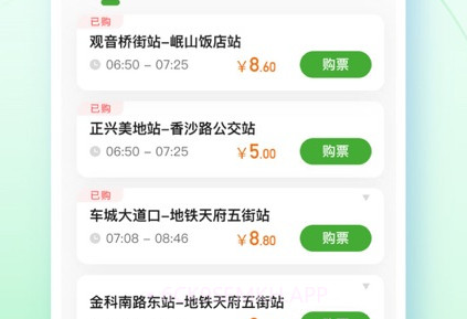 成都公交v1.3.8截图