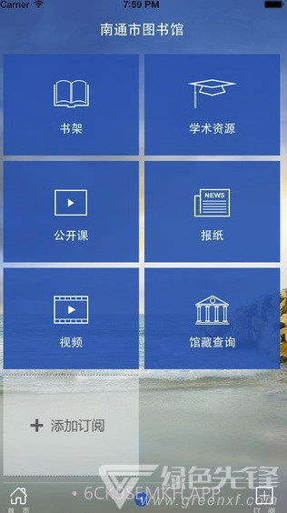 南通市图书馆v2.72.12截图