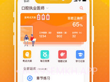 牙医刷题宝v2.1.8截图