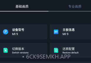 闪电画质助手v2.8截图