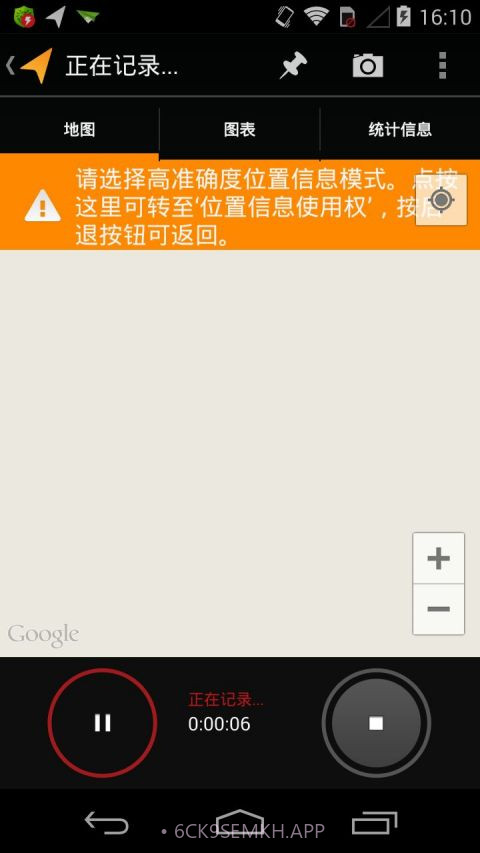 我的足迹MyTracks2.2.12截图