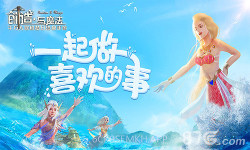 创造与魔法网易版官网1.8截图