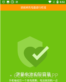 精准电量v2.0.13截图
