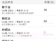 手工皂计算SoapCalV1.11截图