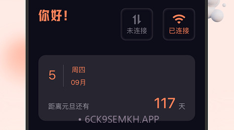 雪松流量精灵v1.0.6截图