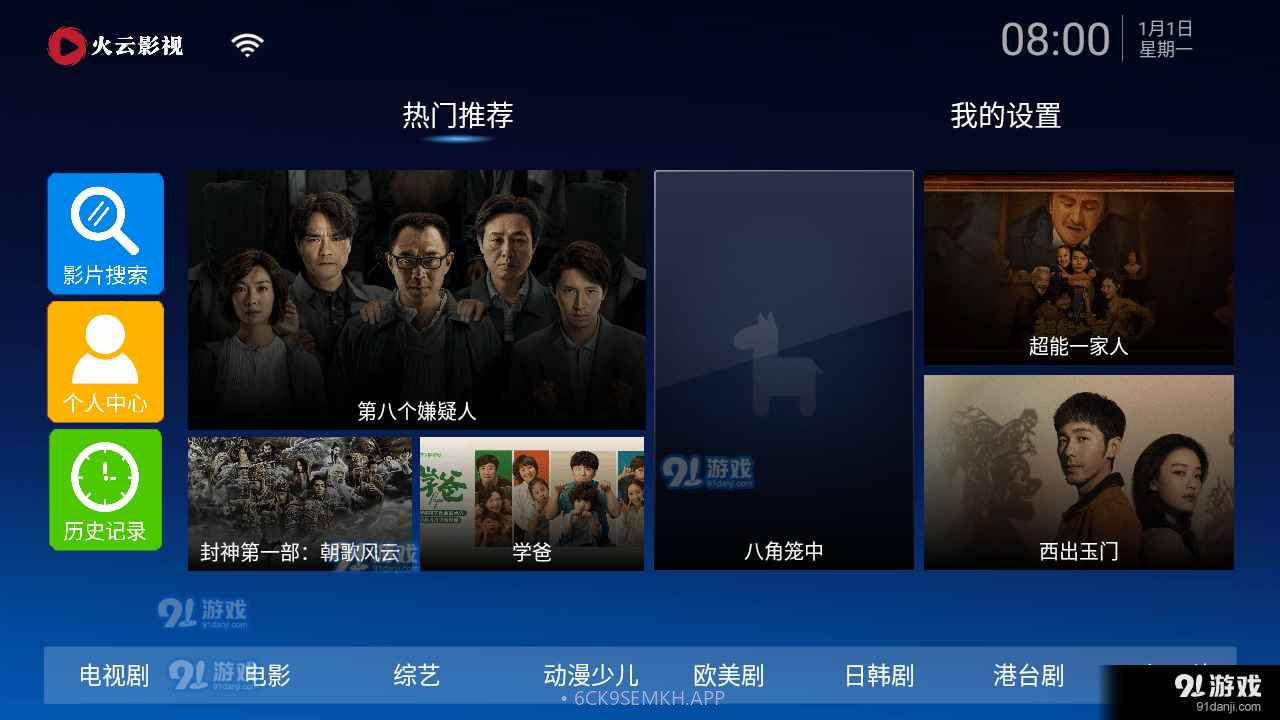 火云影视TV电视盒子1.1.16截图