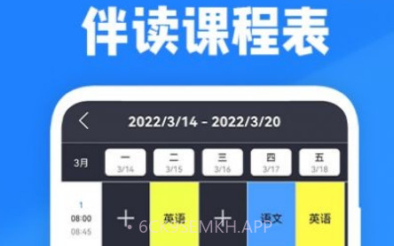 课表王v1.10截图