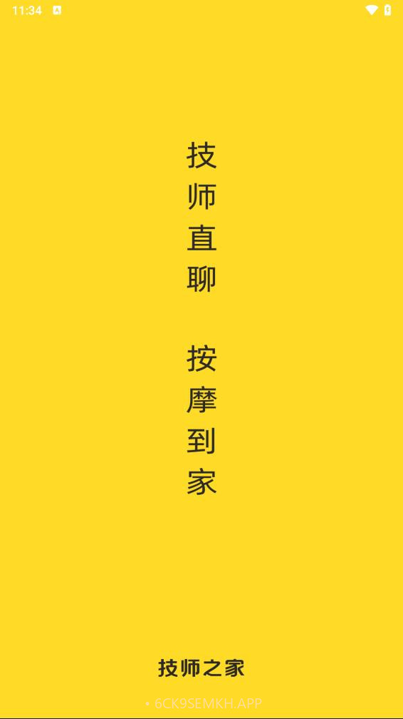 技师之家v1.3.2截图