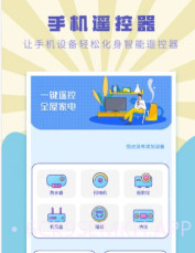 空调控制遥控助手v1.12截图