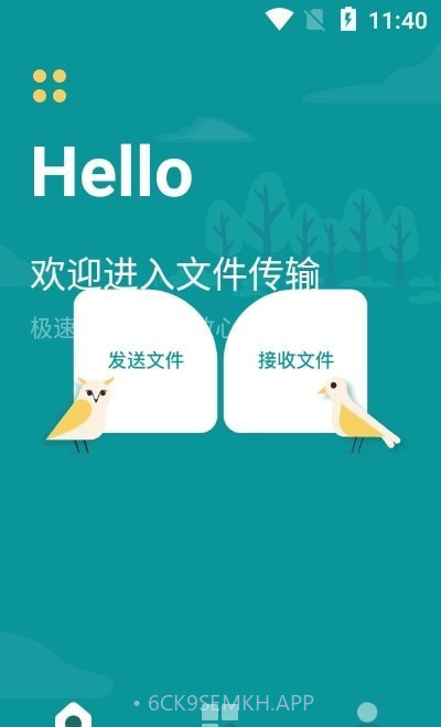 一键快传换机1.5截图