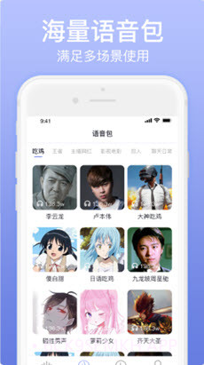 奇幻变声器1.7截图