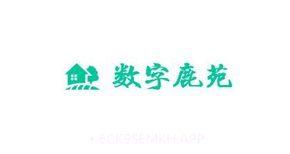 数字鹿苑政务服务vV 1.0.13截图