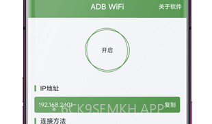 WiFi ADB无线调试V3.0.5截图
