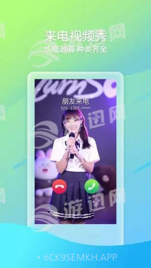 来电喵v2.14截图