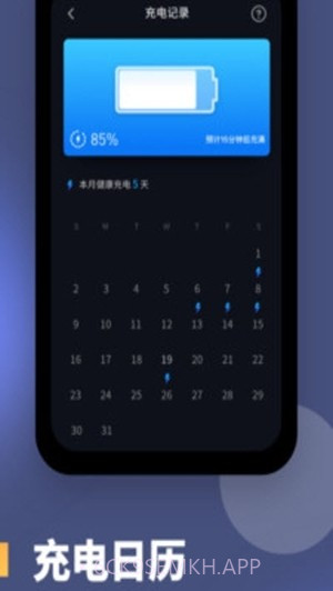 电池健康度1.0.9截图