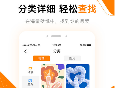 高清壁纸秀v1.0.12截图