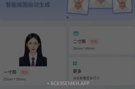 美拍证件照v1.0.9截图