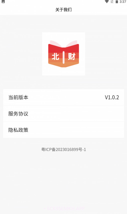 北财学堂官方1.0.7截图