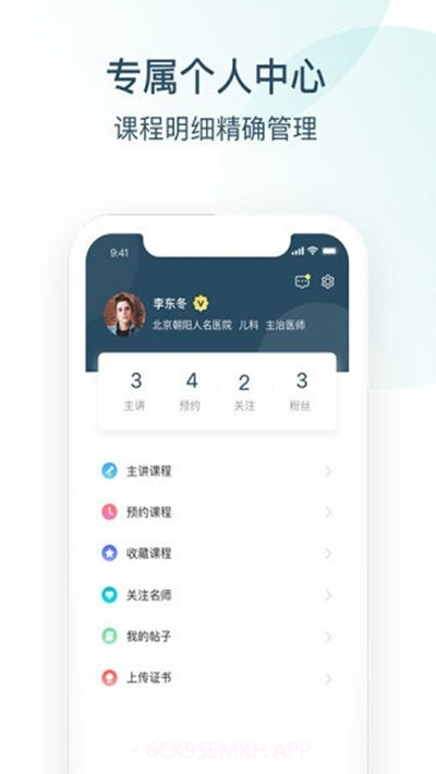 Endotop内镜学院1.0.5截图