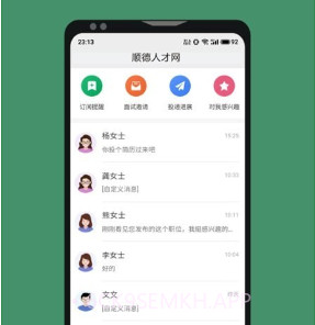 顺德人才网v2.6.11截图