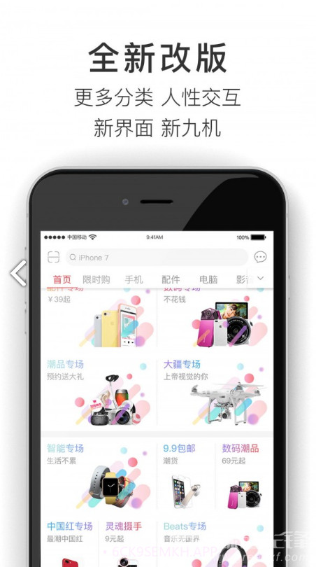 九机网(九机网手机)V3.9.5 正式版V3.9.8截图