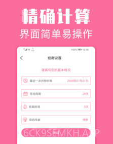 月经管家v36.12截图
