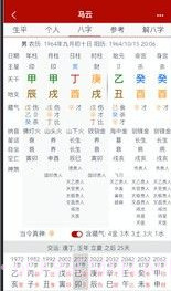 爱八字v1.0.17截图