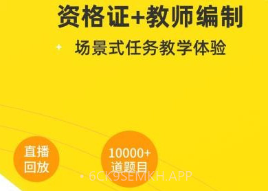 教师资格证网课v1.1.4截图