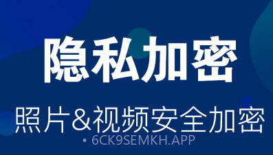 照片隐藏大师v3.2.10截图