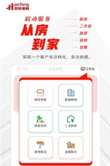 好房好家v4.9.11截图