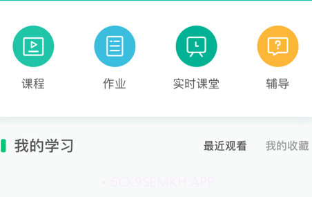 奇智高思数学v5.06.16截图
