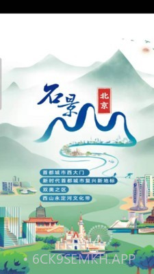 北京石景山app官方版v2.1.10截图