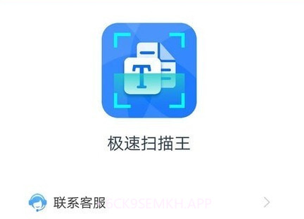 极速扫描王文字识别v1.1.11截图