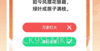 成语答题郎V1.0.1.2023.1108.5截图
