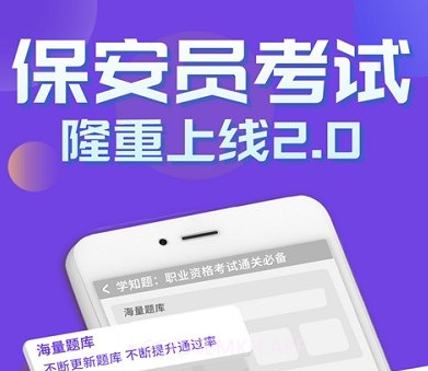 保安员考证学知题v1.12截图