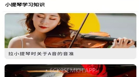 学小提琴陪练v1.0.10截图