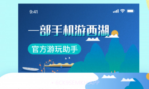 掌上西湖v1.4.14截图