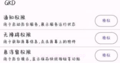GKDv1.1.7截图