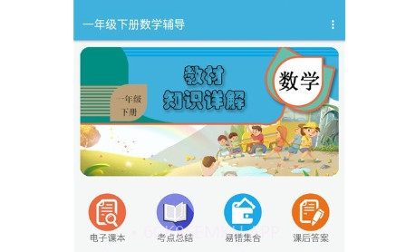 一年级下册数学辅导v1.6.13截图