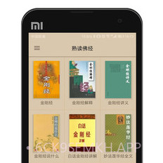 熟读佛经v1.9截图