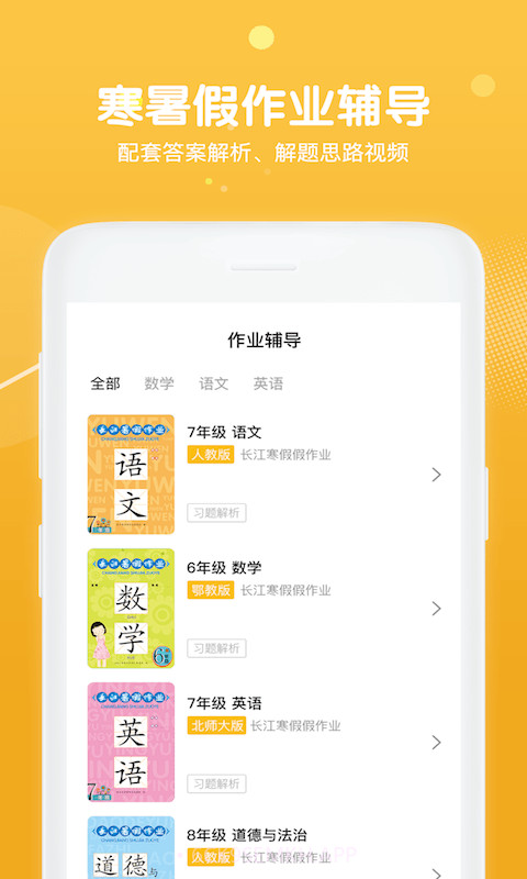 多多微学堂v2.2.11截图
