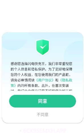闪电快充王最新版1.0.04截图