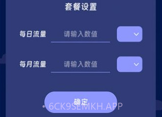鹰狮流量管家v2.7.9截图