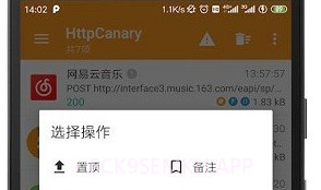HttpCanary抓包工具V9.2.8.4截图
