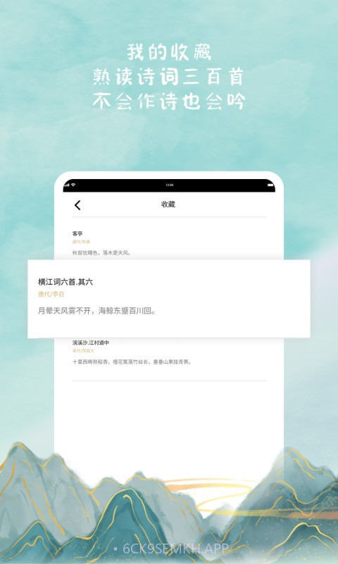 诗来诗往v1.14截图
