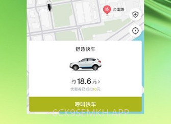 有序出行网约车v5.50.2.8截图